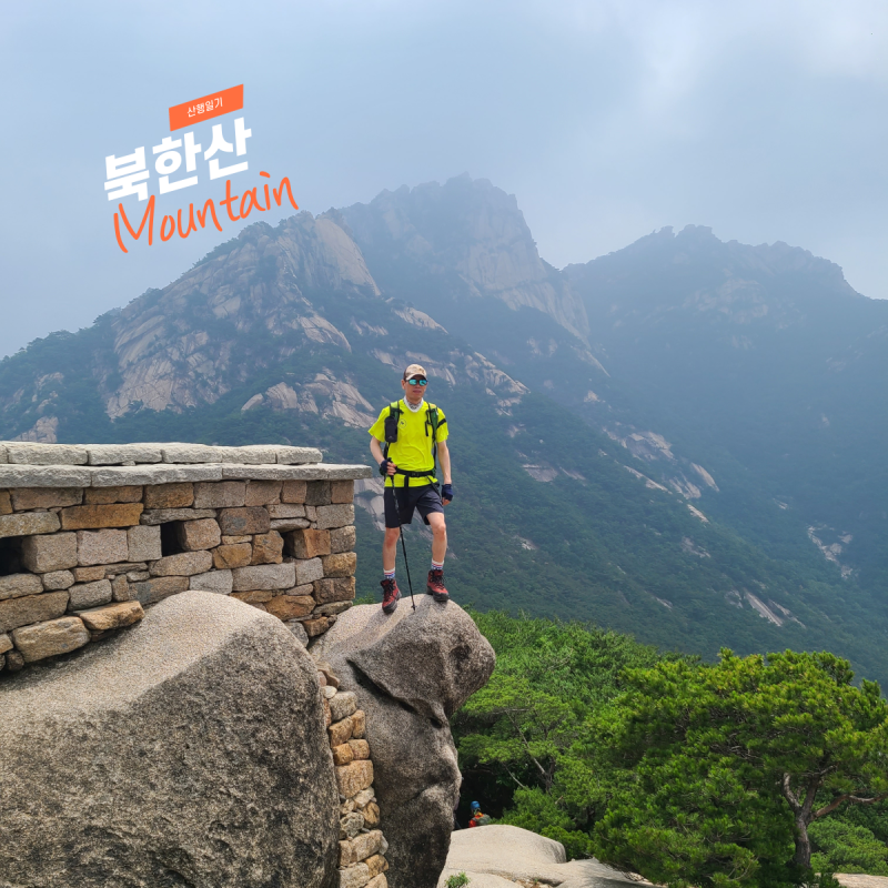 [등산] 2022년 6월 25일 북한산국립공원 원효봉 북한산성탐방지원센터 계곡 탐방로 코스 산행....
