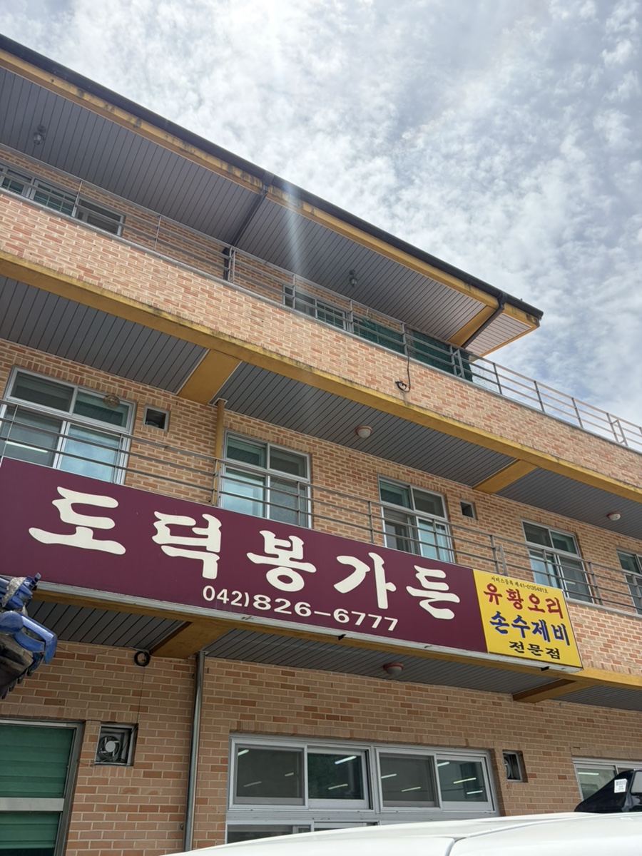 도덕봉가든 사진 1