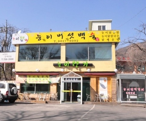 능이향기 사진 1