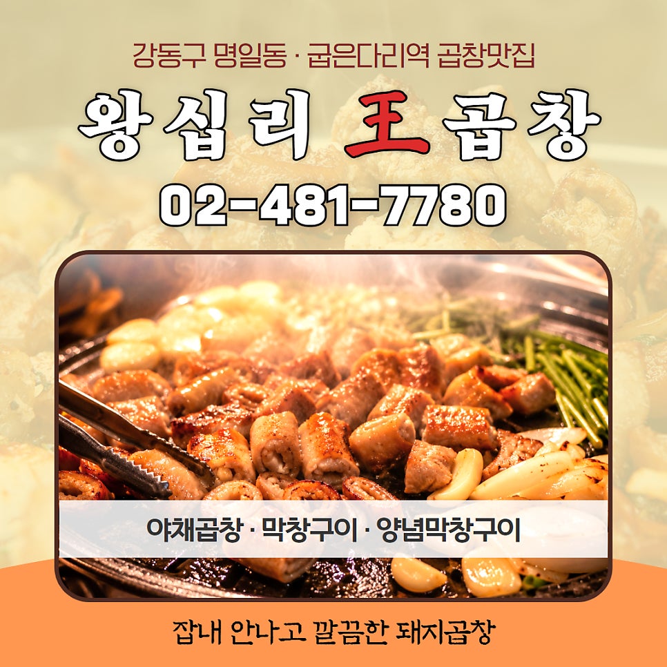 왕십리왕곱창 사진 2