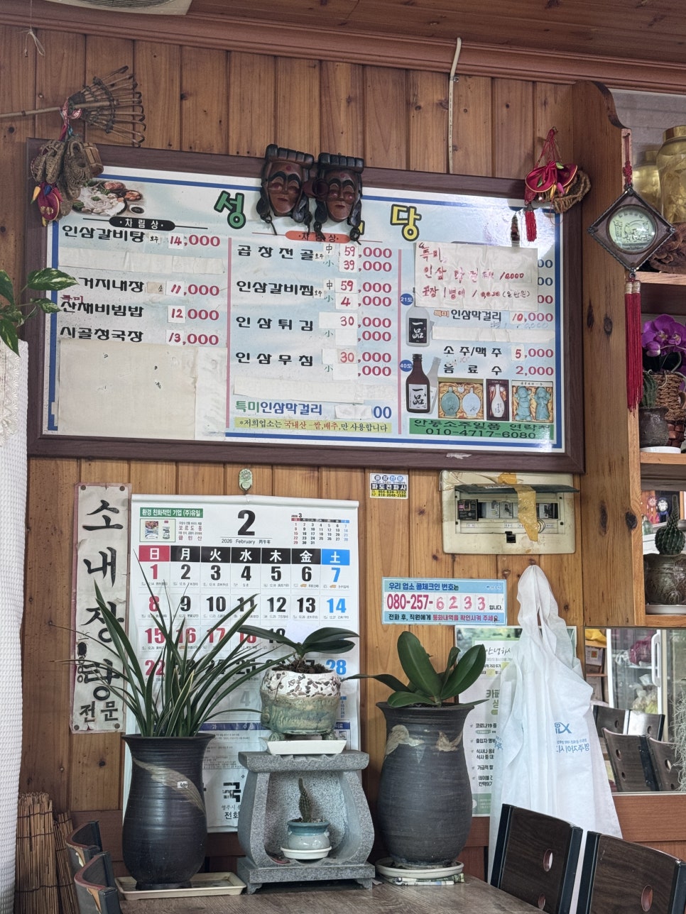 성내식당 사진 5