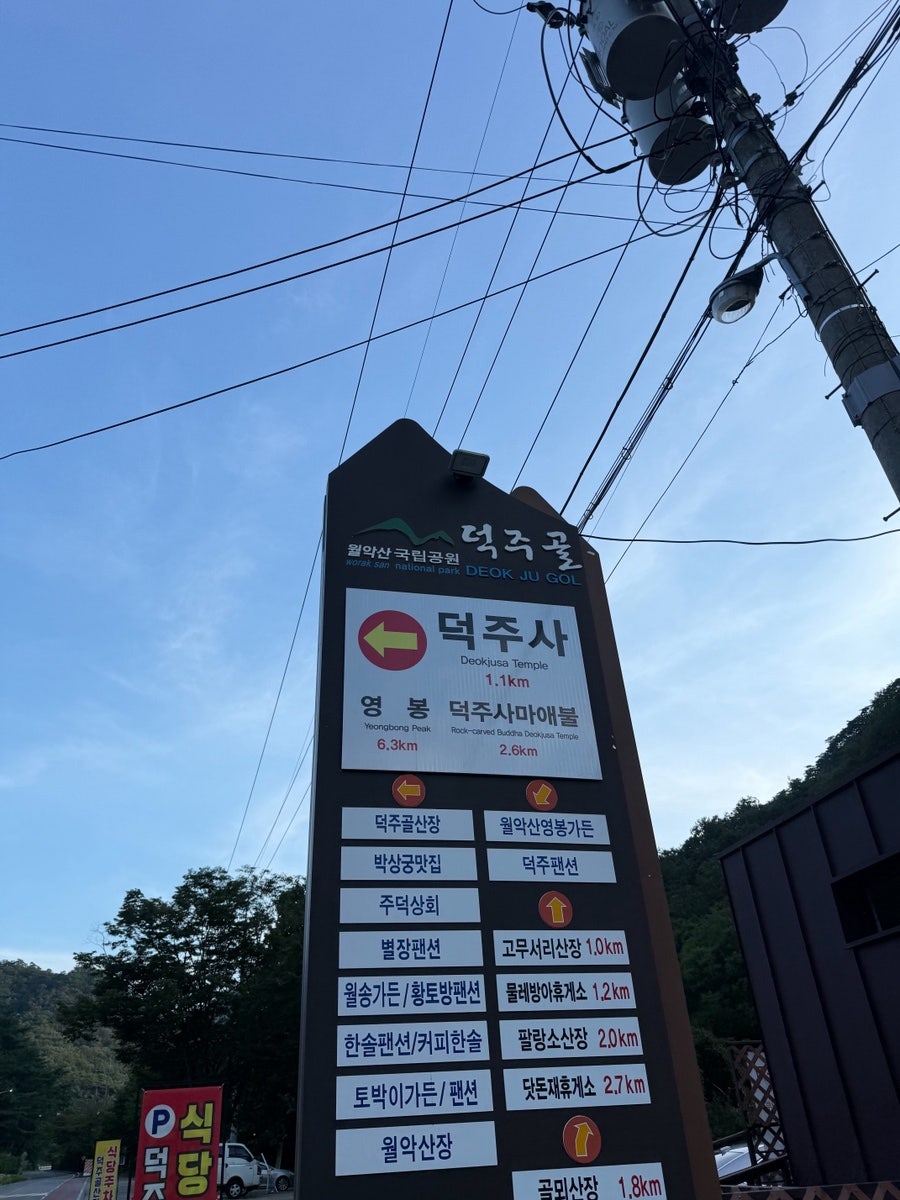 덕주골산장 사진 6