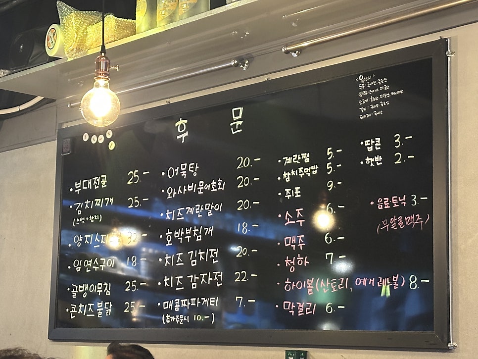 후문포차 사진 2