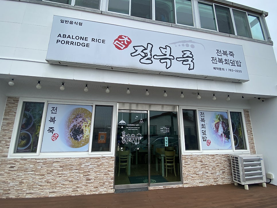참전복죽 사진 1