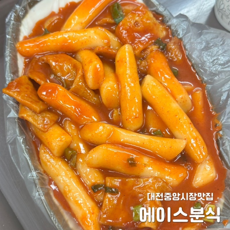 대전중앙시장 맛집 에이스분식 | 쯔양도 다녀간 떡볶이 튀김 후기