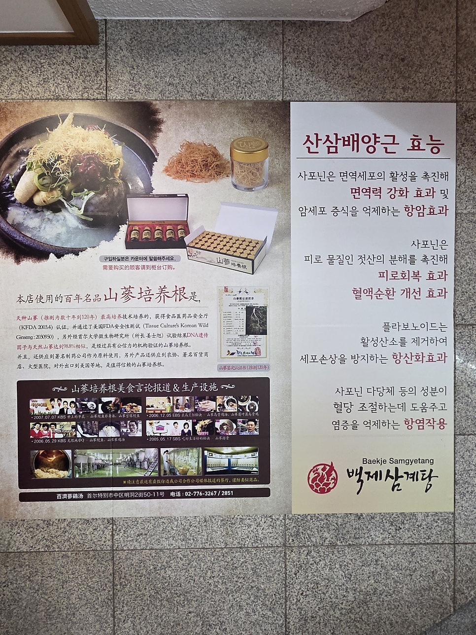 백제삼계탕 사진 4
