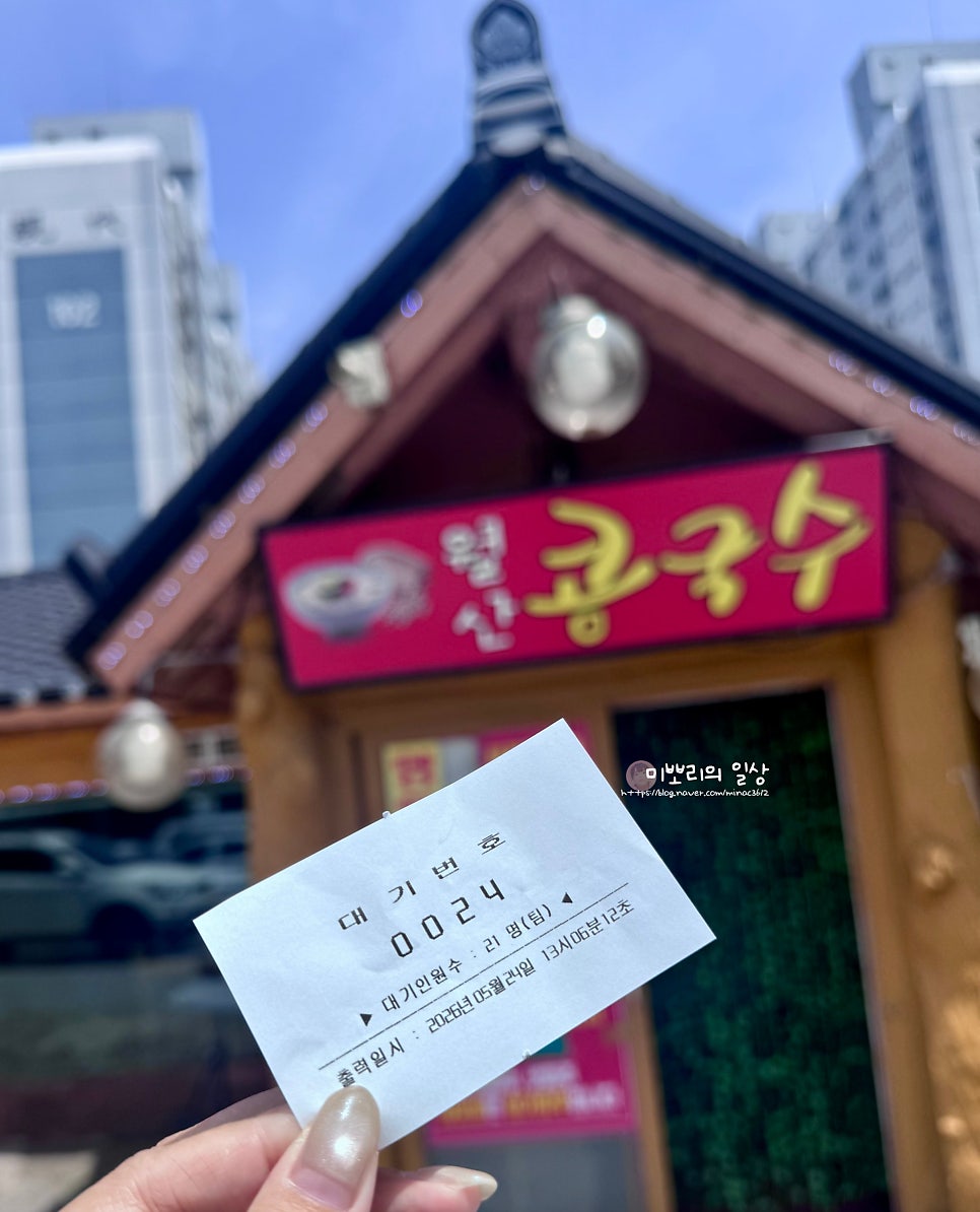 월산콩국수 사진 5