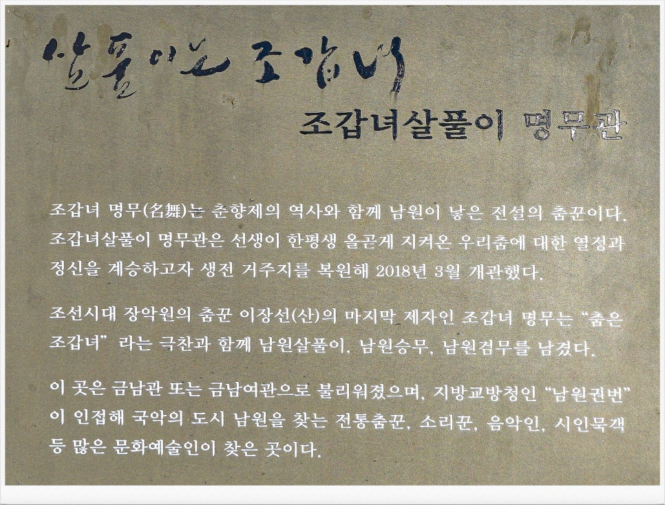 조갑녀살풀이명무관 사진 5