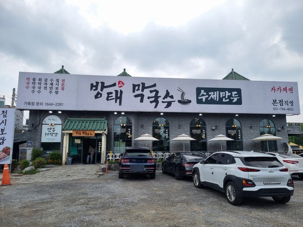 방태막국수 하남직영점 사진 2