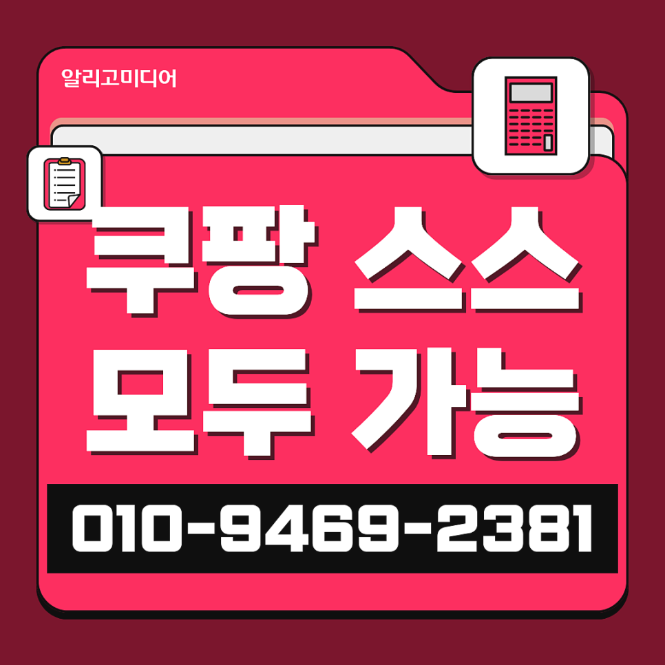 쿠팡리뷰업체 찾아서 가구매까지 생각한다면?