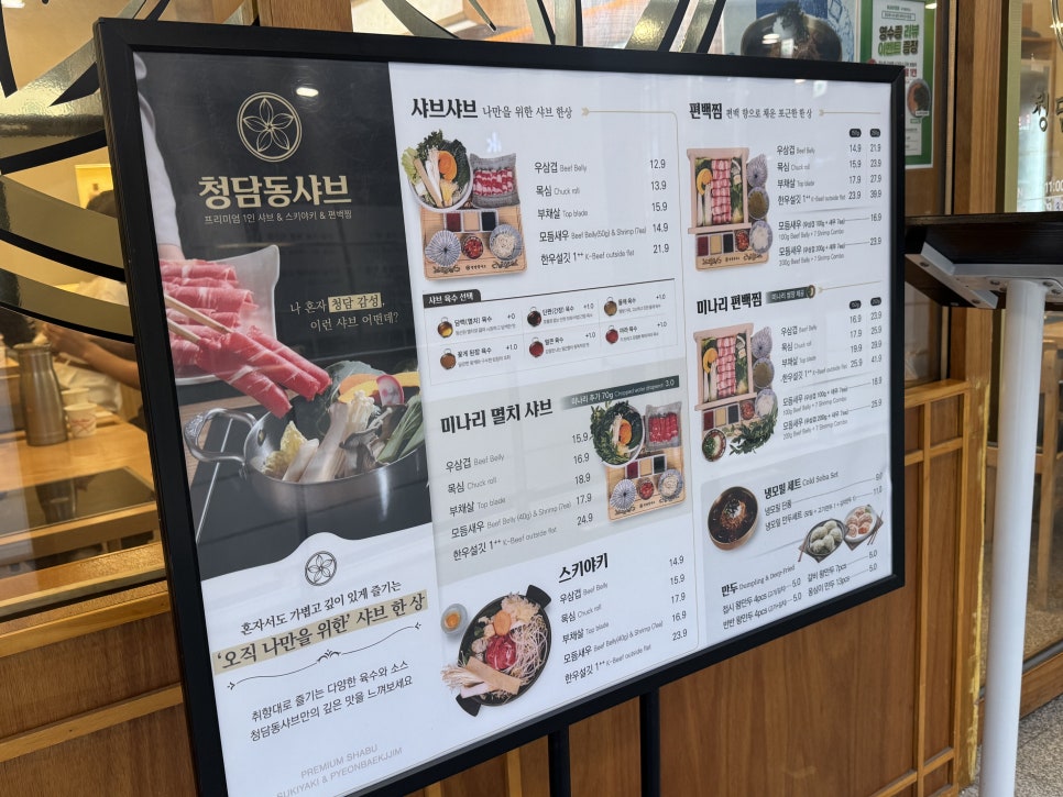 청담동샤브 동탄레이크꼬모점 사진 5