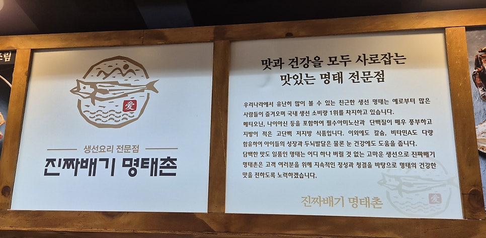 진짜배기명태촌 화성안녕점 사진 6
