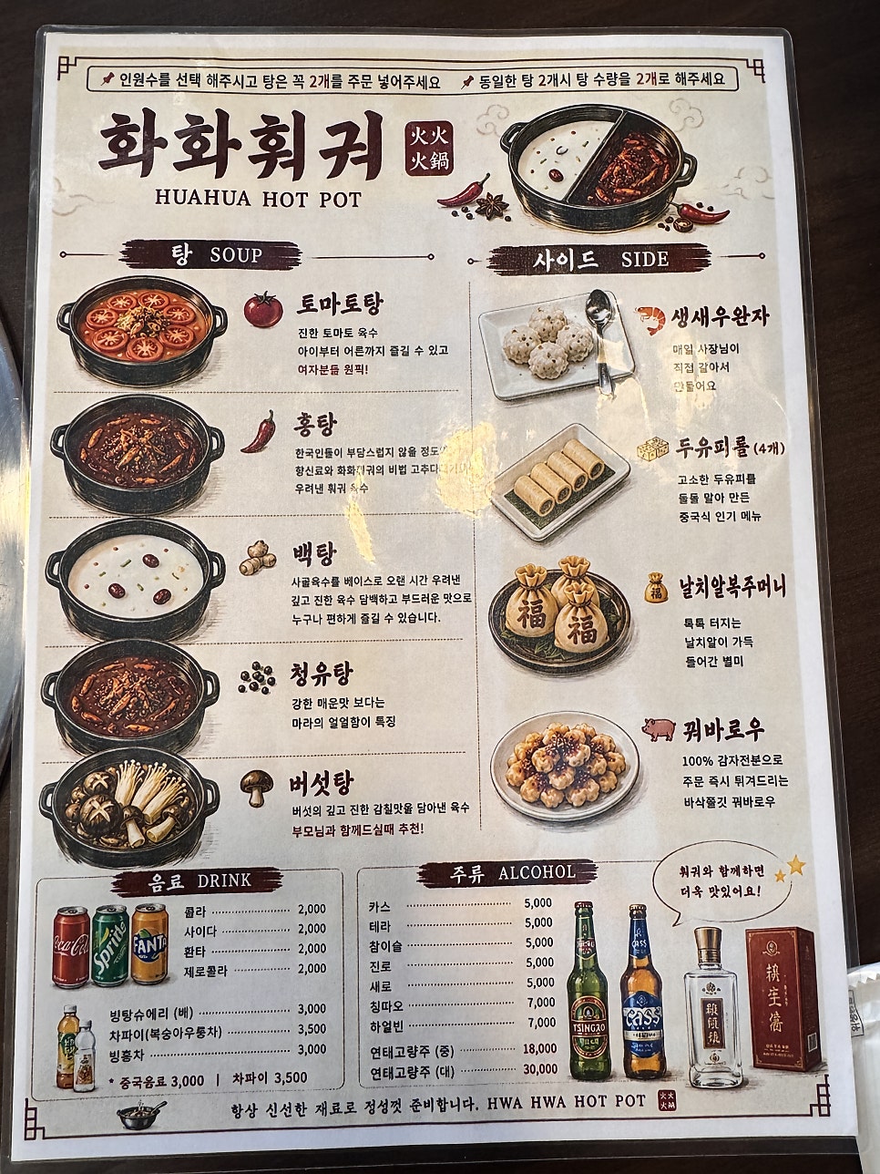 화화훠궈 사진 5
