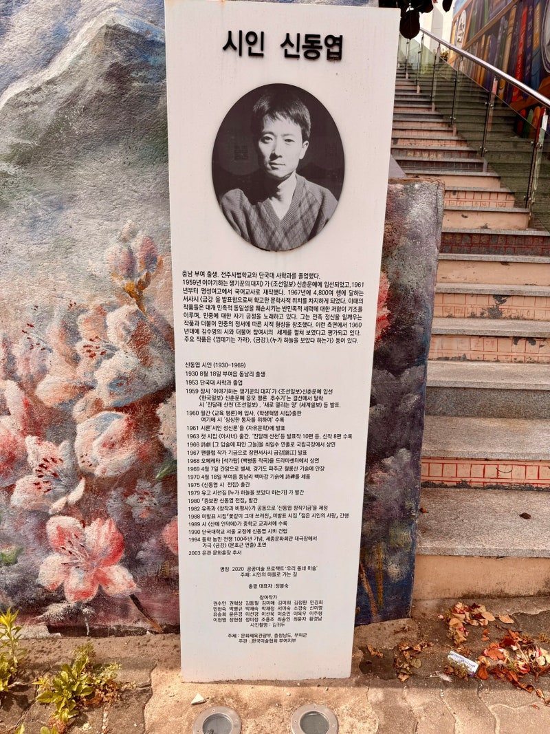 시인 신동엽 시인의 마을로 가는 길