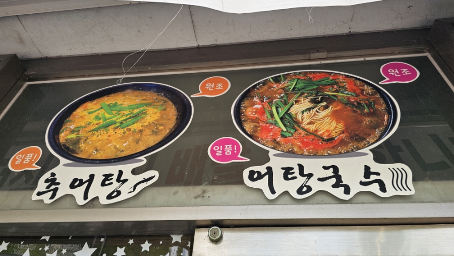 거창추어탕 사진 5