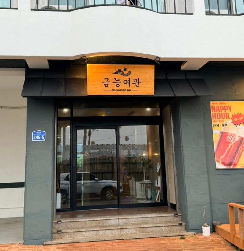 제주 한림 가성비 숙소 추천! 금능해변 바로 근처 금능 여관 숙박 후기