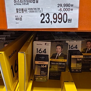 [코스트코 추천] 눈 피로와 노화 더블 케어! 뉴트리원 루테인지아잔틴164 아스타잔틴 60캡슐 7....