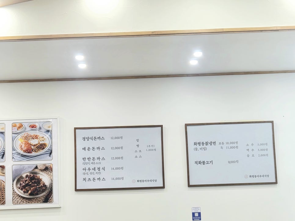 화평동아우네식당 계수점 사진 2