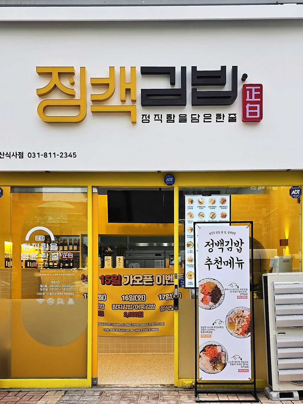 정백김밥 일산식사점 사진 3
