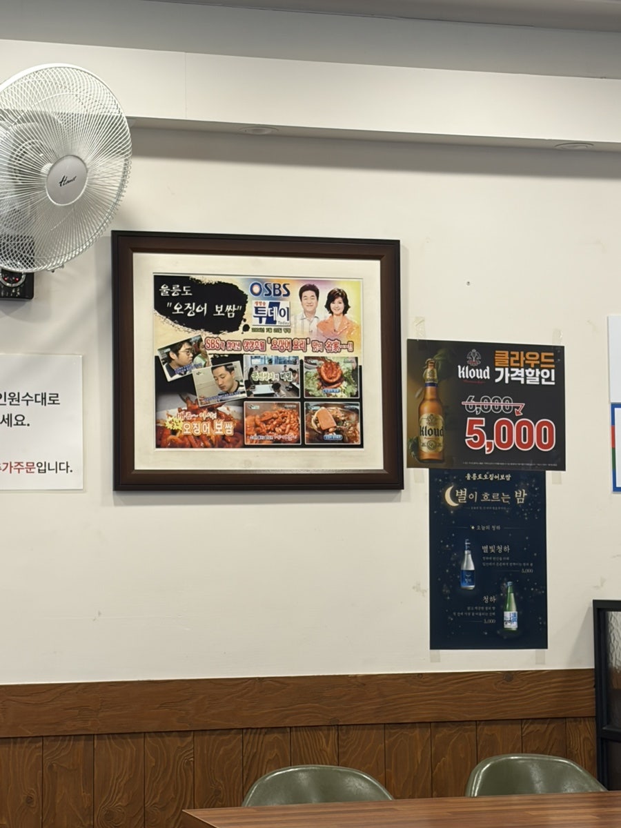 울릉도오징어보쌈 사진 5