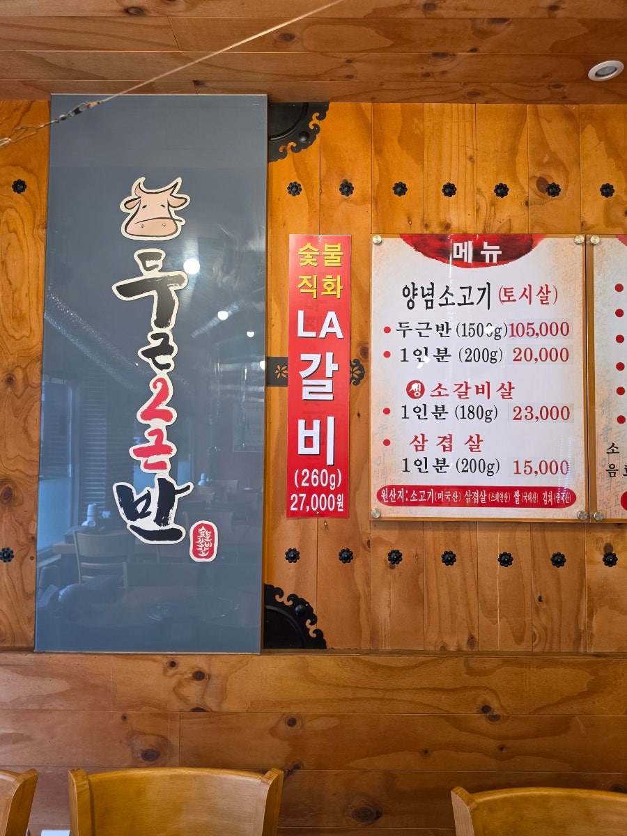 두근반 상동점 사진 3