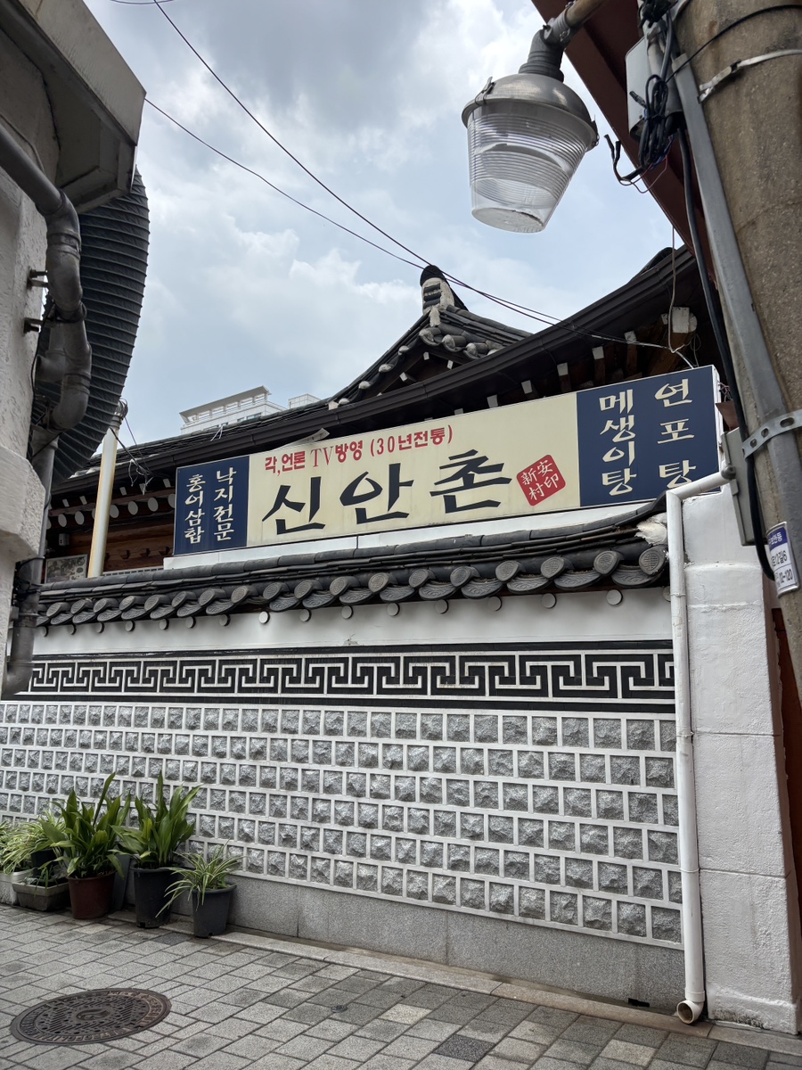 신안촌 본점 사진 4