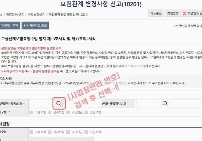 고용산재보험 토탈서비스에서 사업자등록번호로 검색하는 방법 알려주세요, 간편인증 사용 ....