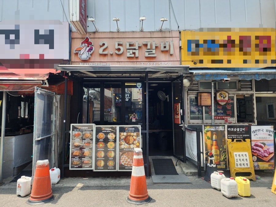 2.5닭갈비 사진 1