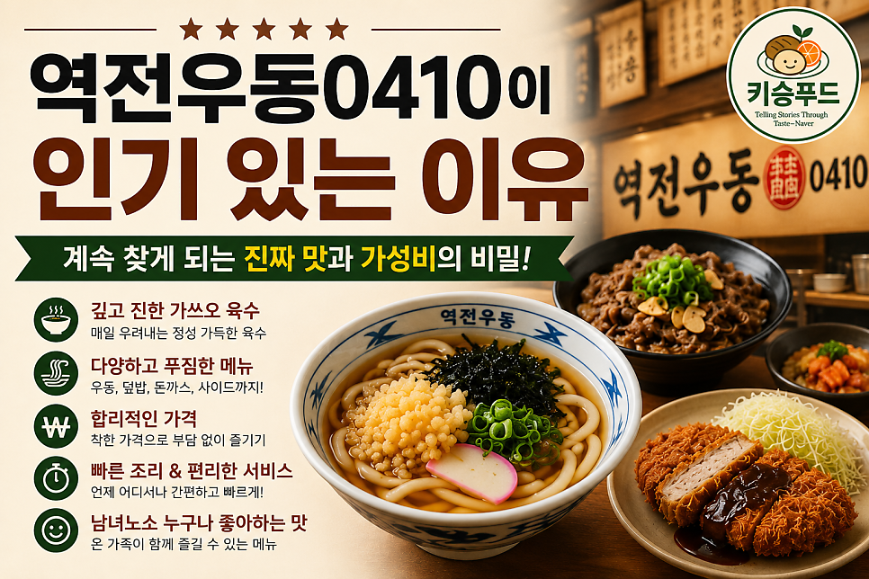 역전우동0410 다산지금점 사진 3