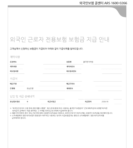 [삼성화재] E9에서 E7 비자 변경 후 출국만기보험, 귀국비용보험 환급신청