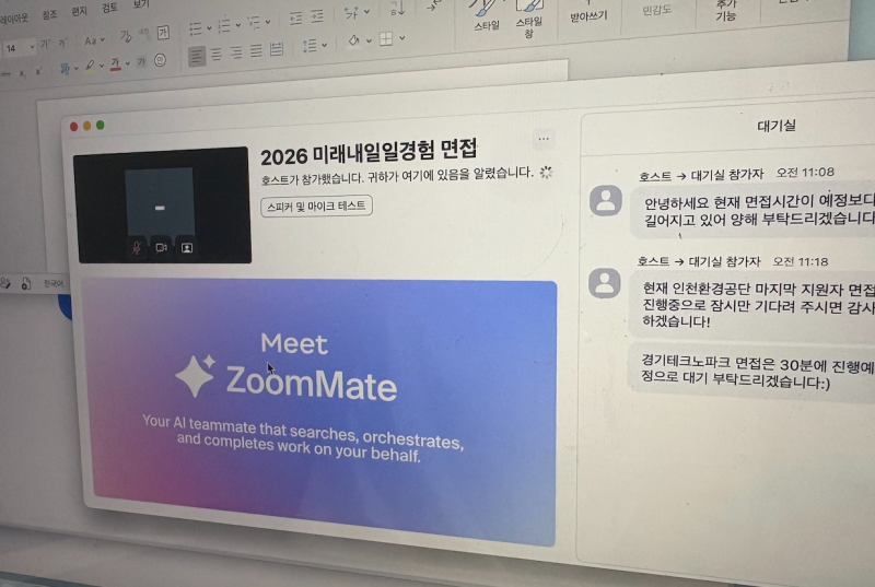 [미래내일일경험] 지원 및 면접 후기