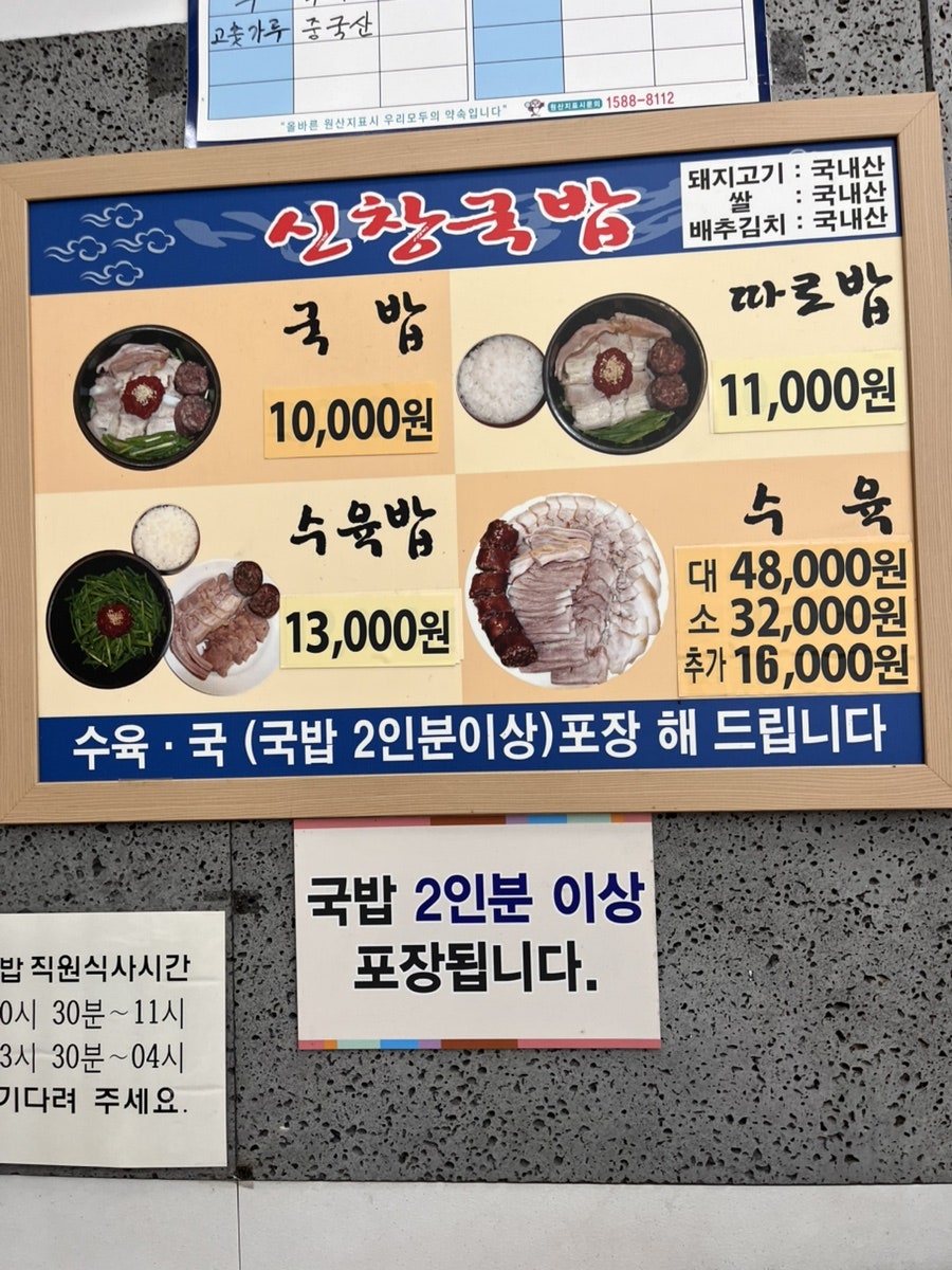 신창국밥 본점 사진 3