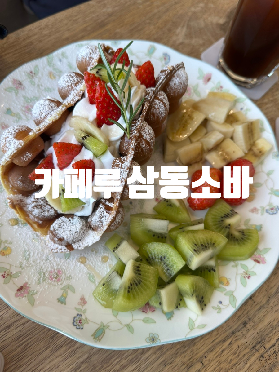 카페루 사진 1