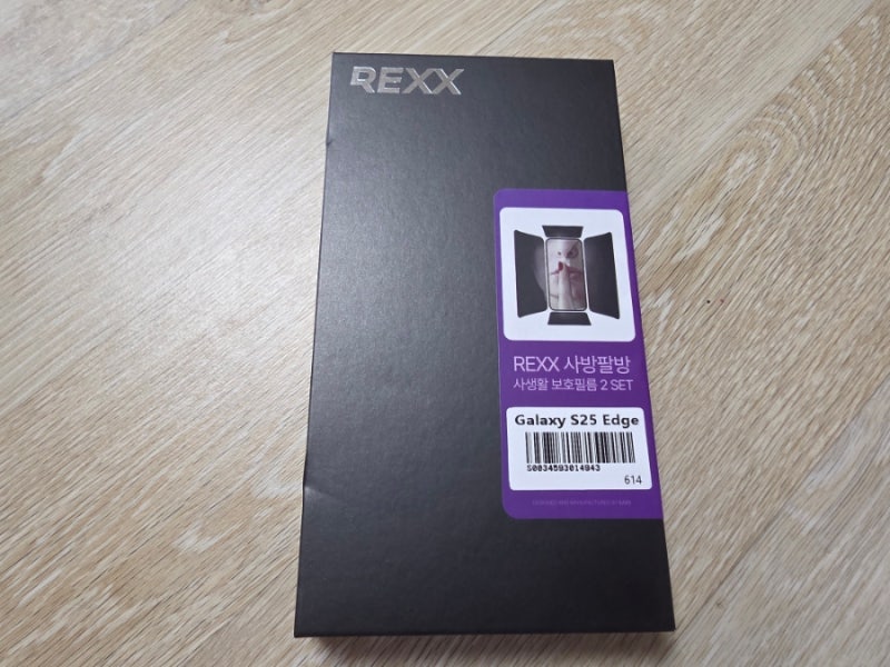 갤럭시 S25 Edge 사생활 보호필름 추천, REXX 사방팔방 360도 완벽 차단 솔직후기