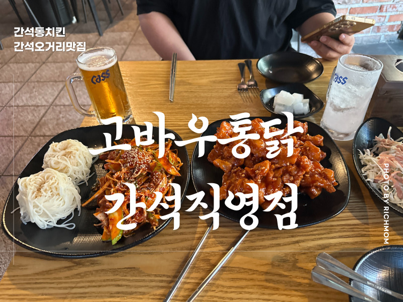 고바우통닭 본사직영점 사진 1