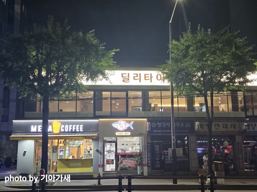딜리타이 사진 1