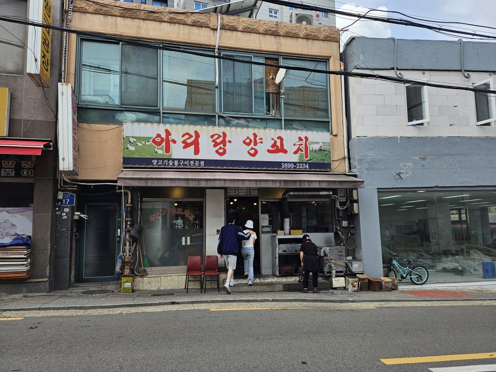 아리랑양꼬치 사진 4