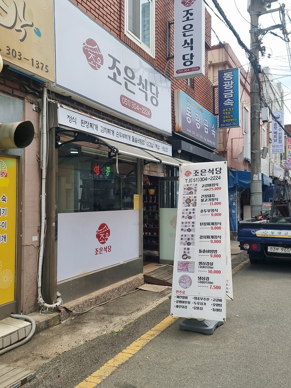 조은식당 사진 1