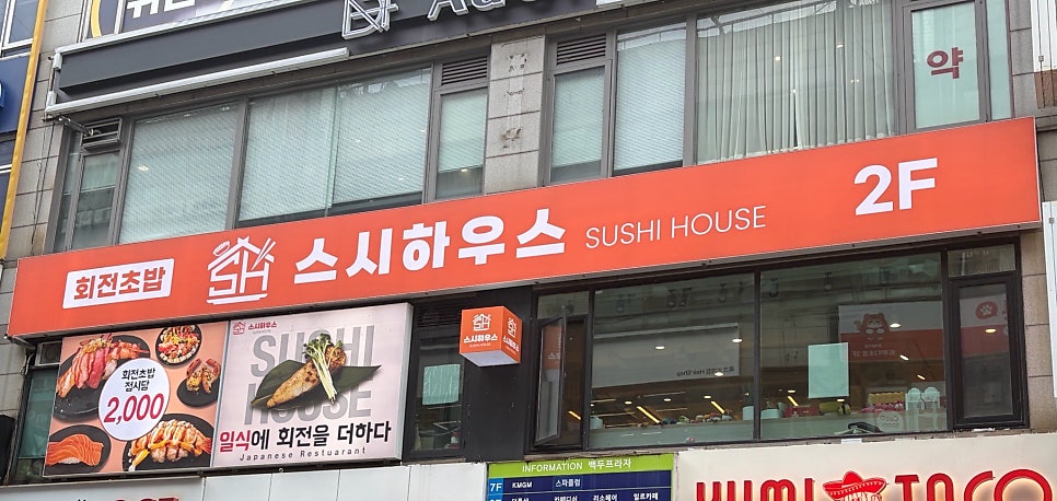스시하우스 사진 1