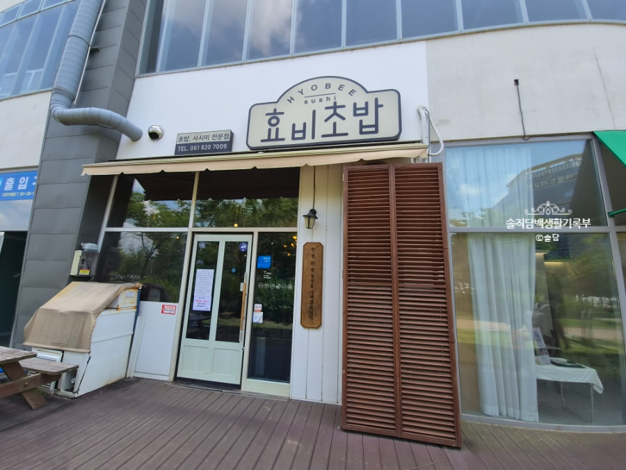 효비초밥 사진 3