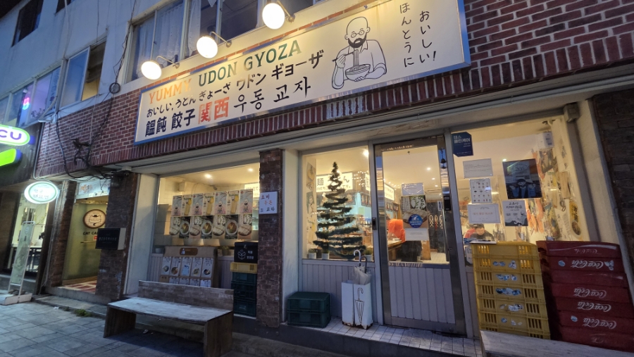 Udon photo 3