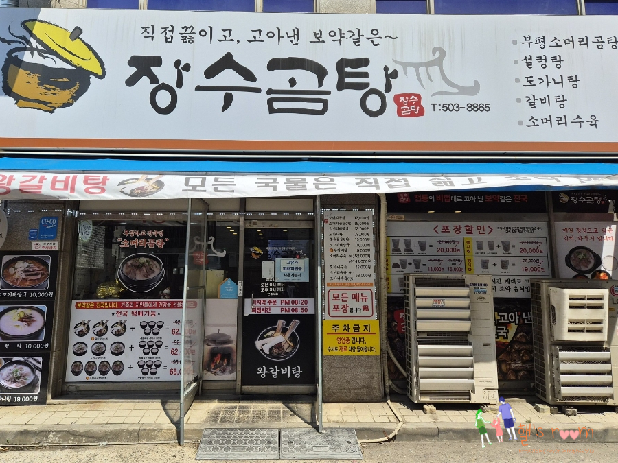 장수본가해장국 부평아이파크점 사진 2