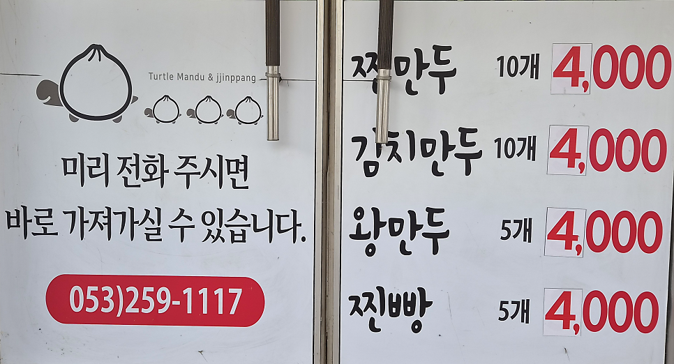 거북이만두 방촌점 사진 4