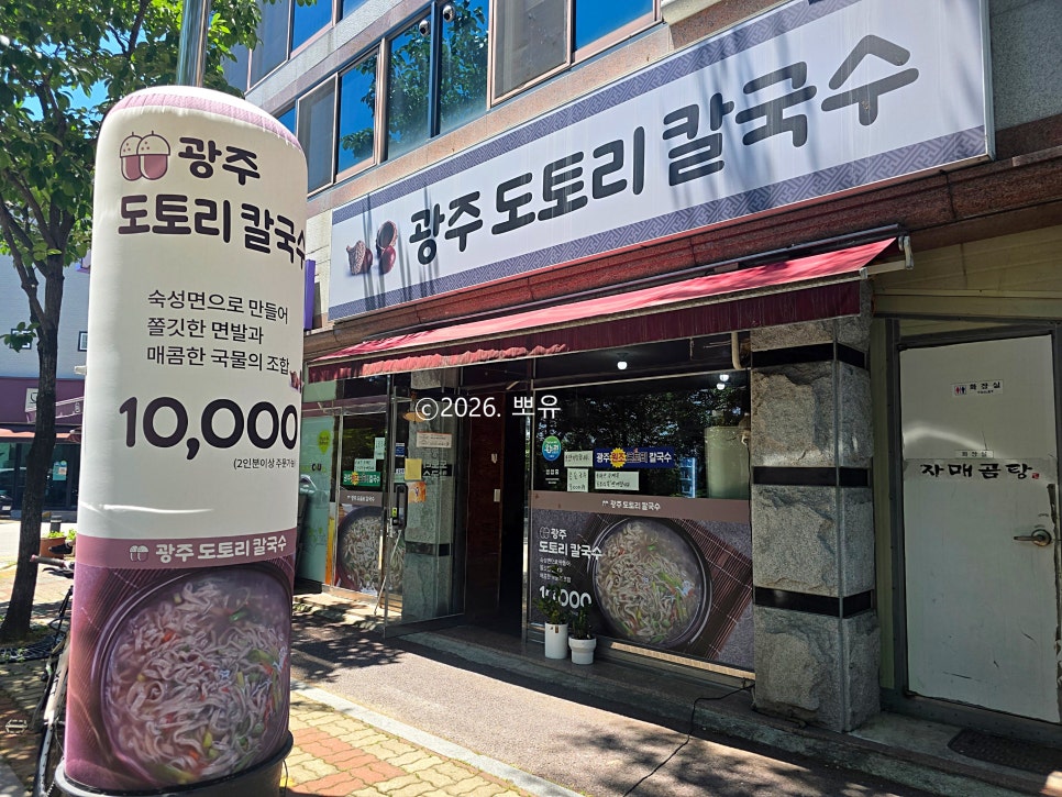 광주도토리칼국수 사진 2
