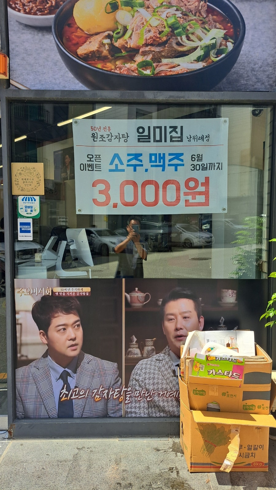 원조감자탕일미집 판교점 사진 5