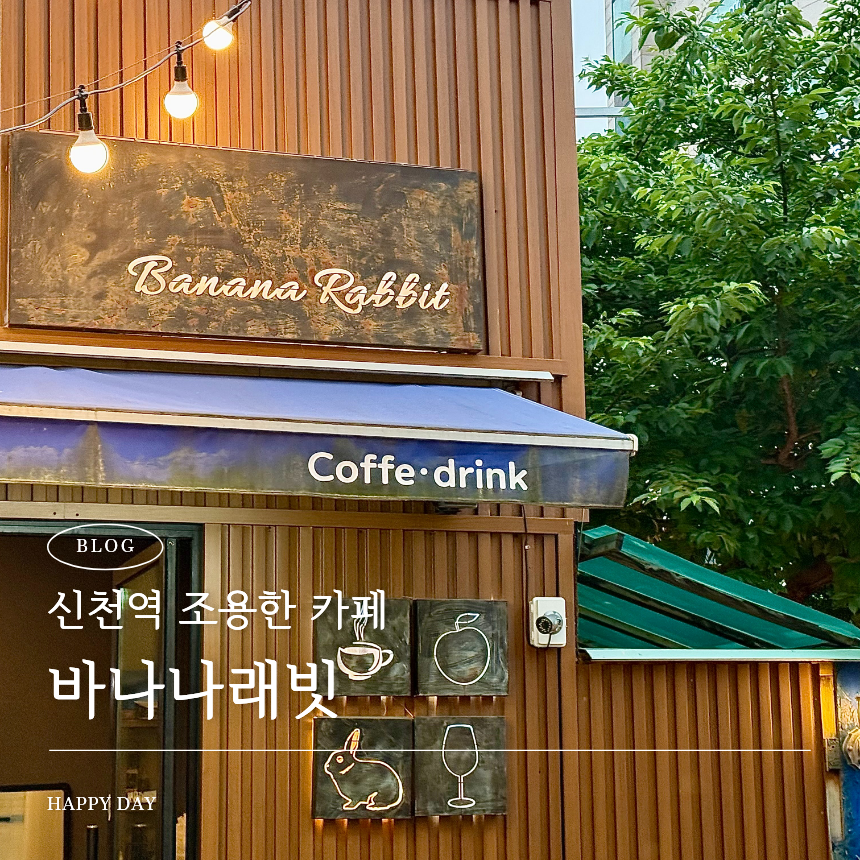 바나나래빗 사진 1