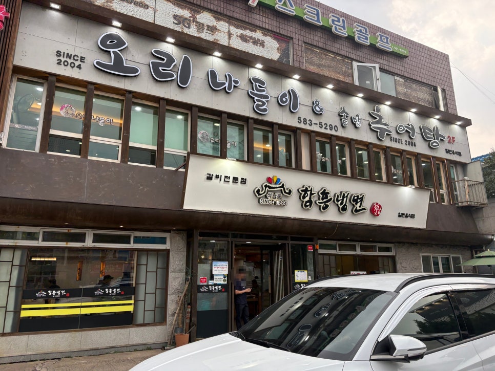 석남동함흥냉면 사진 2
