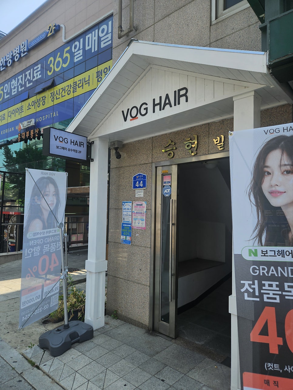보그헤어 상수역점 사진 1