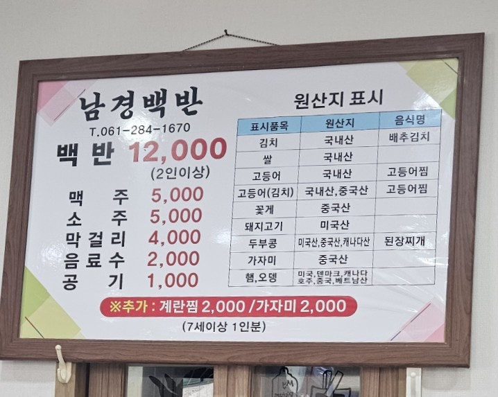 남경백반 사진 3