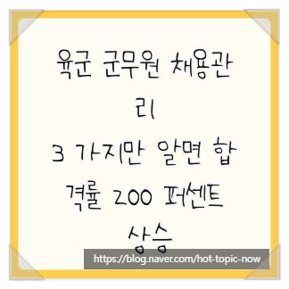 육군 군무원 채용관리, 3 가지만 알면 합격률 200 퍼센트 상승